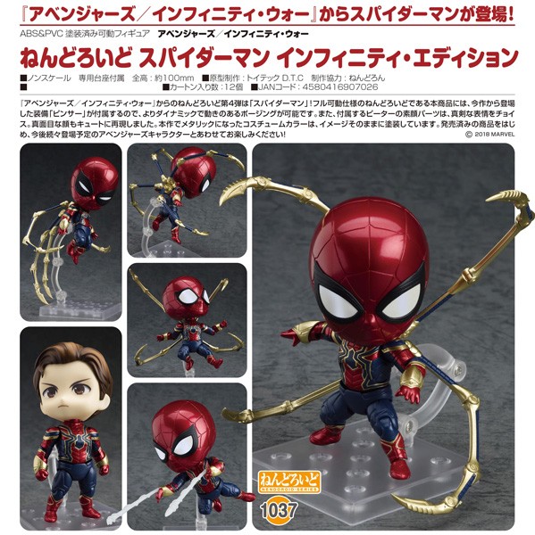 Avengers: Infinity War: Nendoroid Spider-Man - Infinity Edition