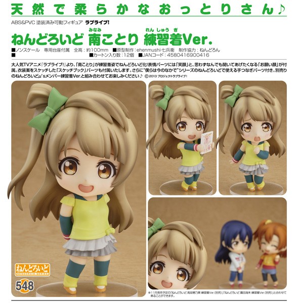 Love Live!: Kotori Minami Training Outfit Ver. - Nendoroid