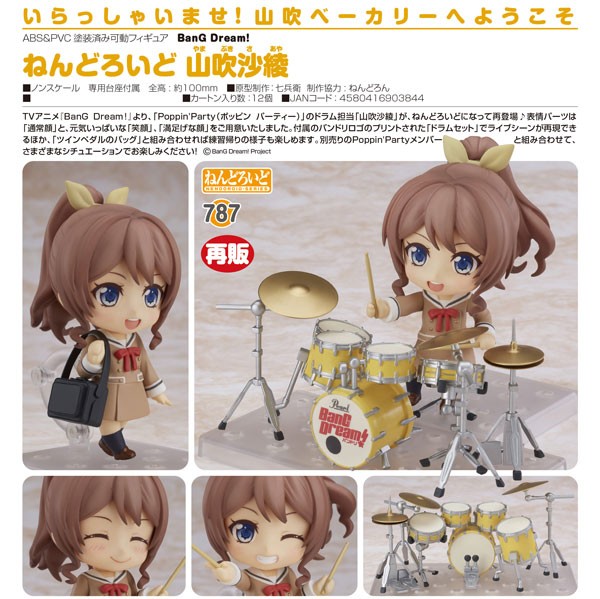 BanG Dream!: Saya Yamabuki - Nendoroid