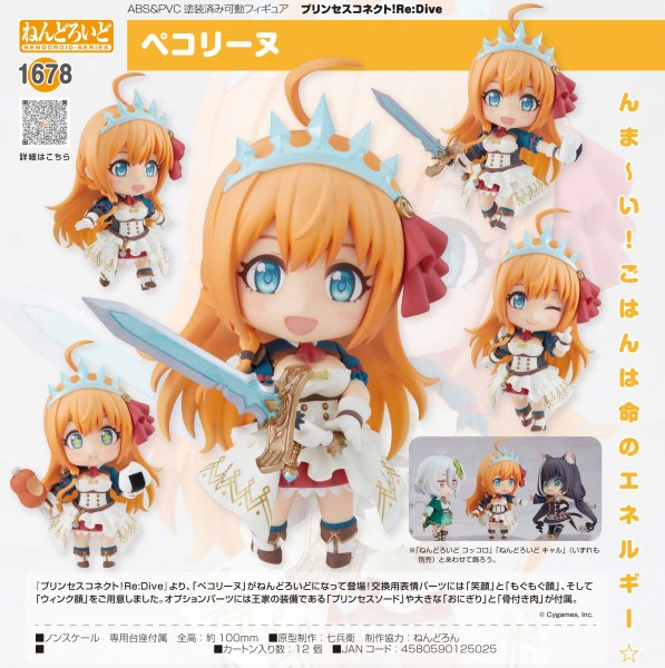 Princess Connect! Re: Dive : Pecorine - Nendoroid