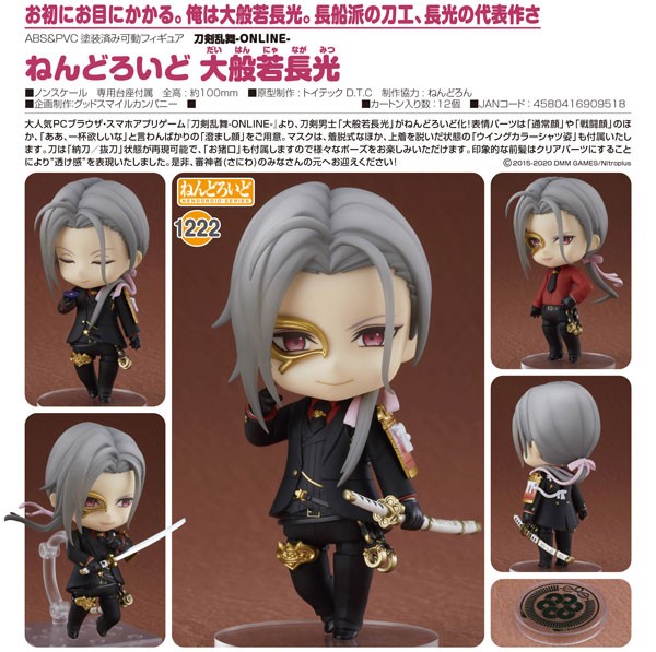 Touken Ranbu -ONLINE - : Daihannya Nagamitsu - Nendoroid