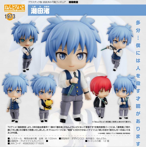 Assassination Classroom: Nagisa Shiota - Nendoroid