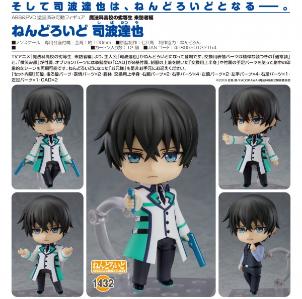 The Irregular at Magic High School:Visitor Arc Tatsuya Shiba - Nendoroid