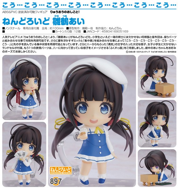 Ryuo no oshigoto!: Ai Hinatsuru - Nendoroid