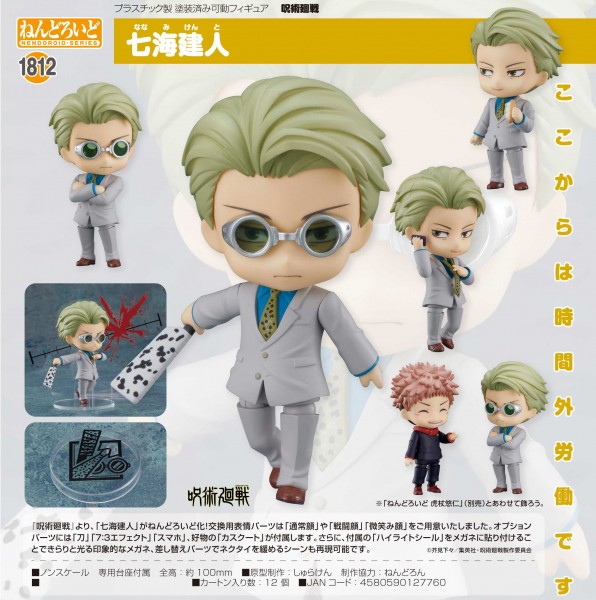 Jujutsu Kaisen: Kento Nanami - Nendoroid