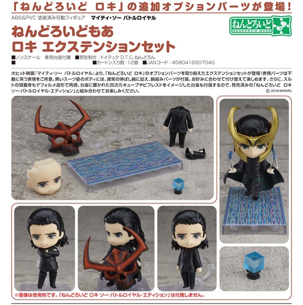 Nendoroid More: Loki Extension Set