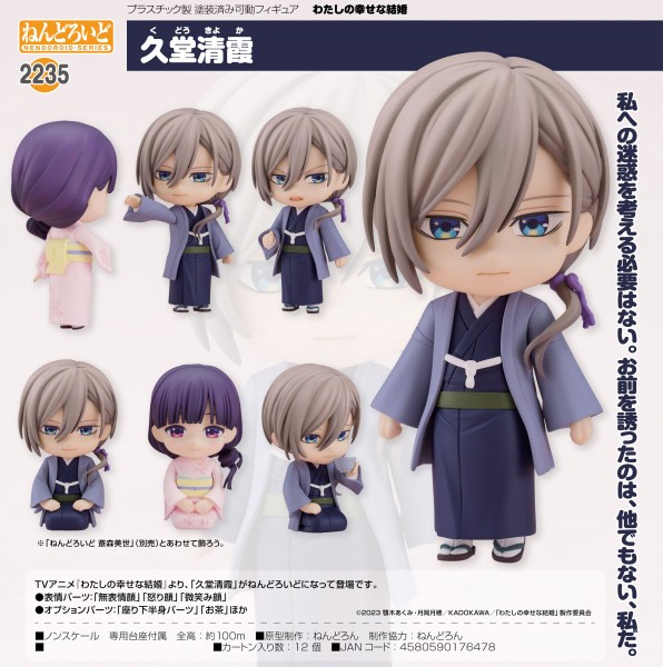 Watashi no Shiawase na Kekkon: Kiyoka Kudo - Nendoroid