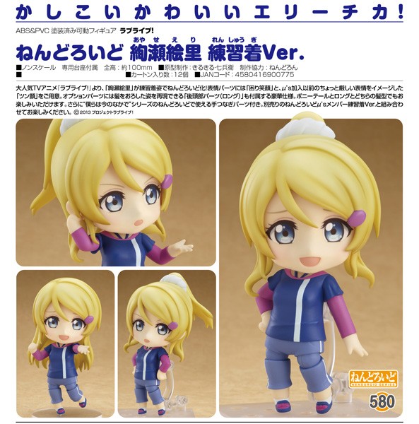 Love Live!: Eli Ayase Training Outfit Ver. - Nendoroid