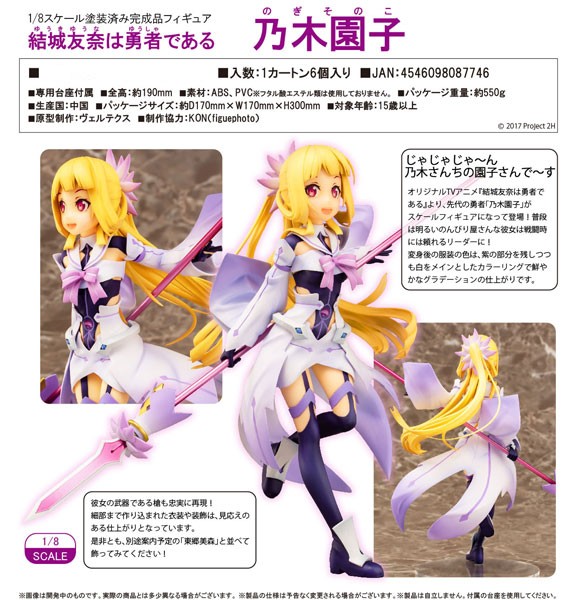 Yuki Yuna is a Hero: Sonoko Nogi 1/8 Scale PVC Statue