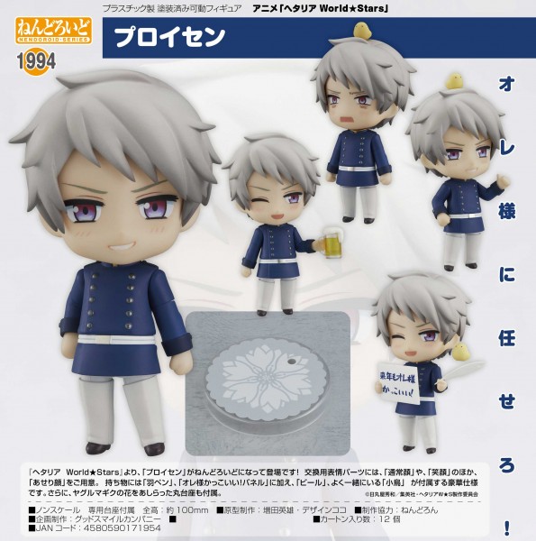 Hetalia World Stars: Prussia - Nendoroid