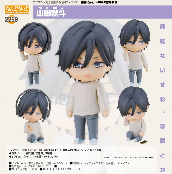 My Love Story with Yamada-kun at Lv999: Akito Yamada - Nendoroid