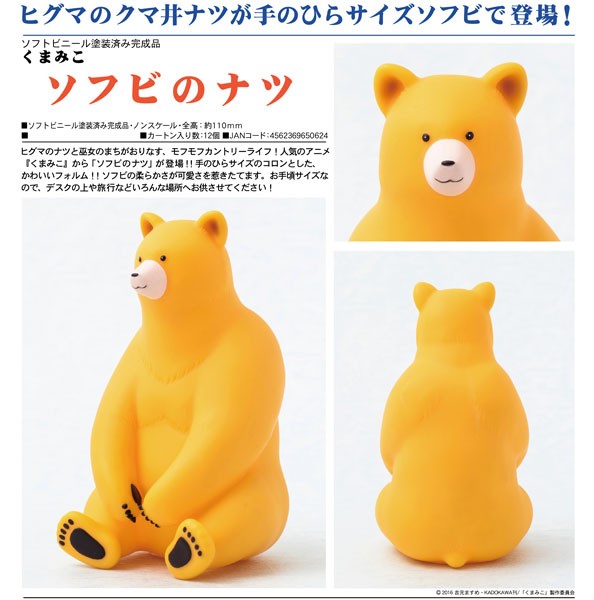 Kuma Miko: Girl Meets Bear - Natsu Soft Vinyl Figure