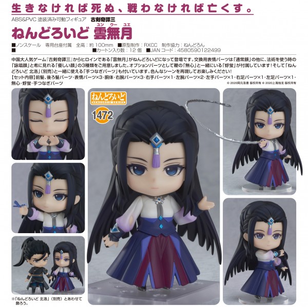 Gujian 3: Nendoroid Yun'wuyue