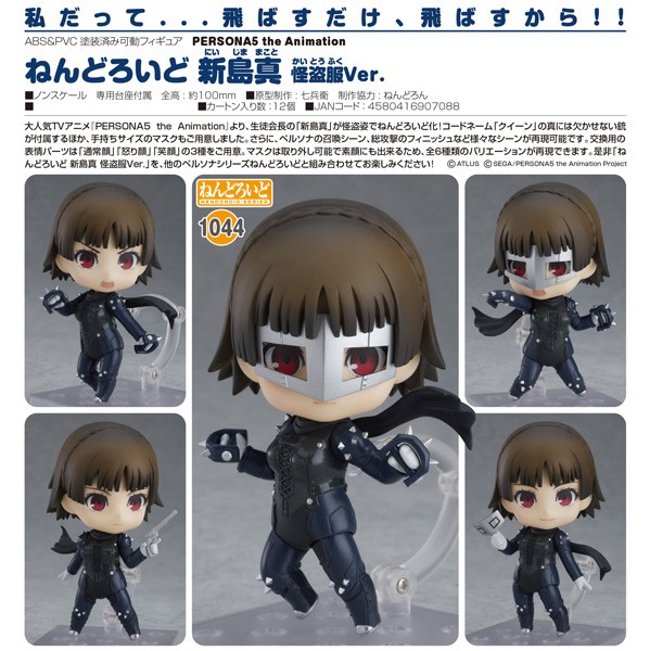 Persona 5: Makoto Niijima Phantom Thief Ver. - Nendoroid