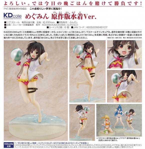 Kono Subarashii Sekai ni Shukufuku o!: Megumin Light Novel Swimsuit Ver. 1/7 PVC Statue