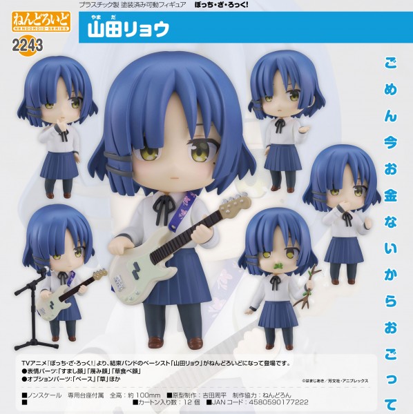 Bocchi the Rock!: Ryo Yamada - Nendoroid