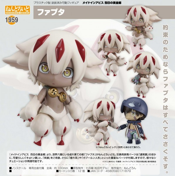 Made in Abyss - The Golden City of the Scorching Sun: Faputa - Nendoroid