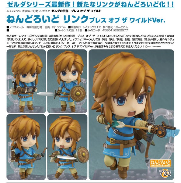 The Legend of Zelda Breath of the Wild : Nendoroid Link