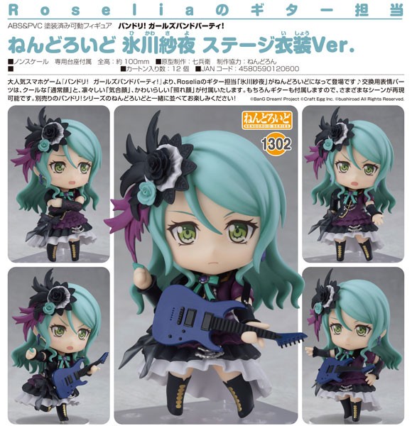 BanG Dream! Girls Band Party!: Sayo Hikawa Stage Outfit Ver. - Nendoroid