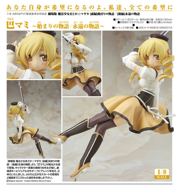 Puella Magi Madoka Magica: Mami Tomoe ~The Beginning Story / The Everlasting~ 1/8 PVC Statue