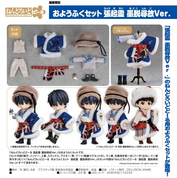 Time Raiders: Outfit Set Zhang Qiling - Seeking Till Found Ver. for Nendoroid Doll