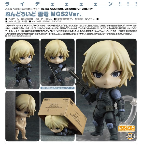 Metal Gear Solid: Raiden MGS2 Ver. - Nendoroid