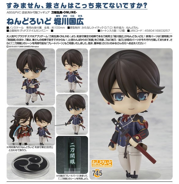 Touken Ranbu -ONLINE- : Nendoroid Horikawa Kunihiro