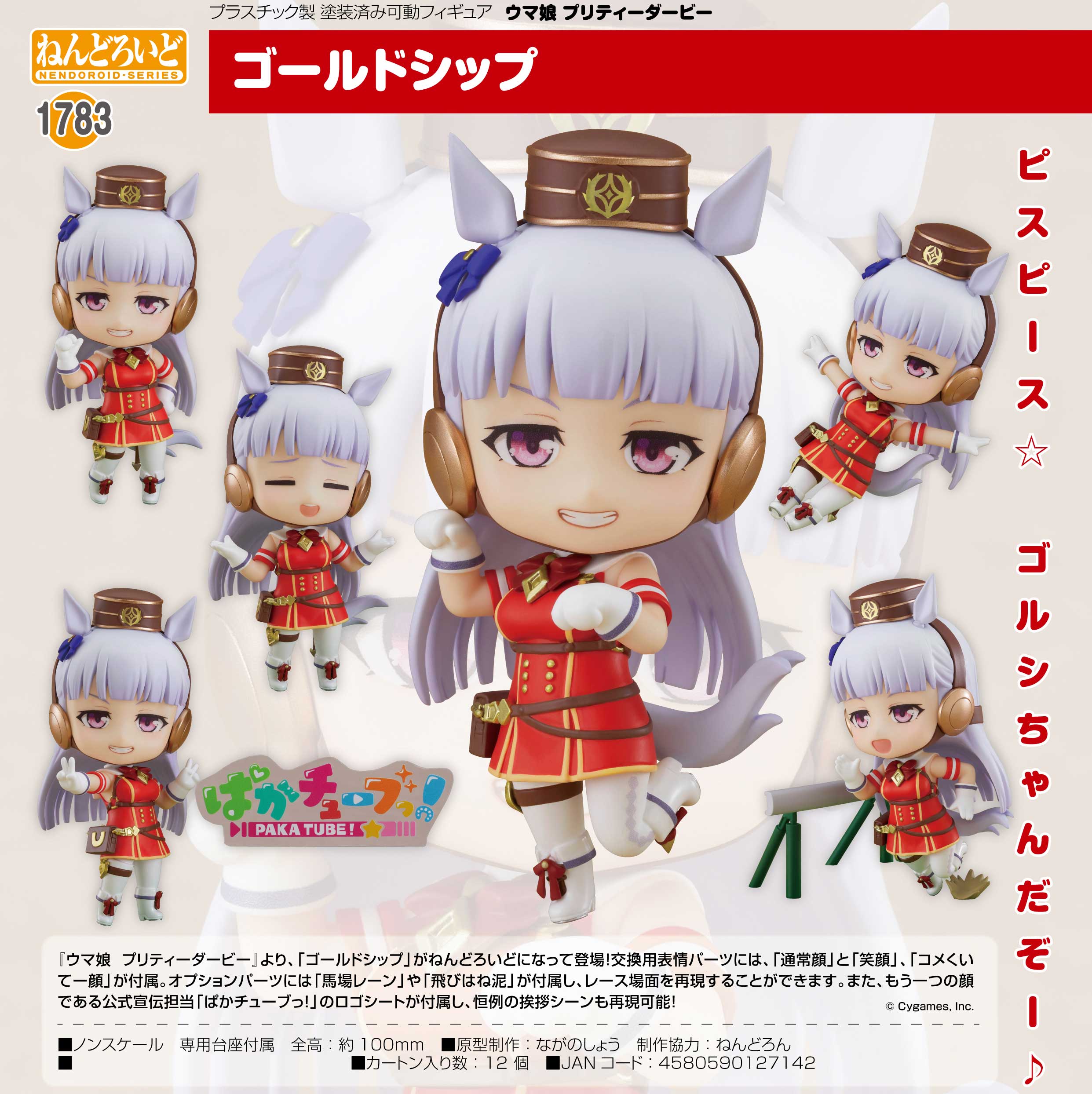 Figurine Anime Uma Musume Pretty Derby Gold Ship - PVC 10 Cm, Décoration Bureau/collection