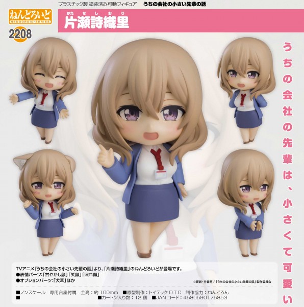 My Tiny Senpai: Shiori Katase - Nendoroid