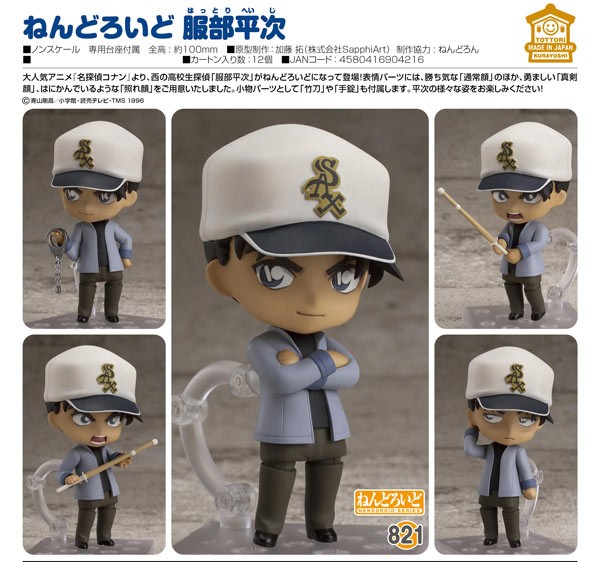 Detective Conan: Heiji Hattori - Nendoroid