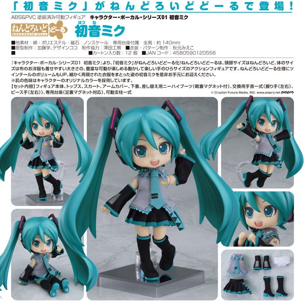 Vocaloid 2: Miku Hatsune - Nendoroid Doll