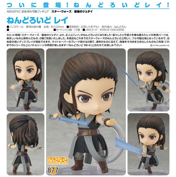 Star Wars The Last Jedi: Nendoroid Rey