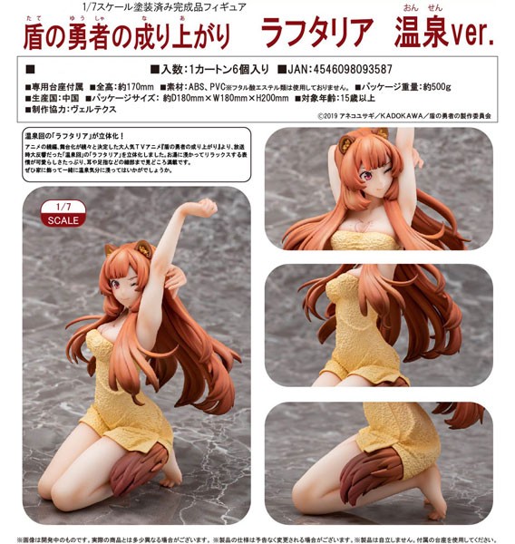 The Rising of the Shield Hero: Raphtalia Hot Spring Ver. 1/7 PVC Statue