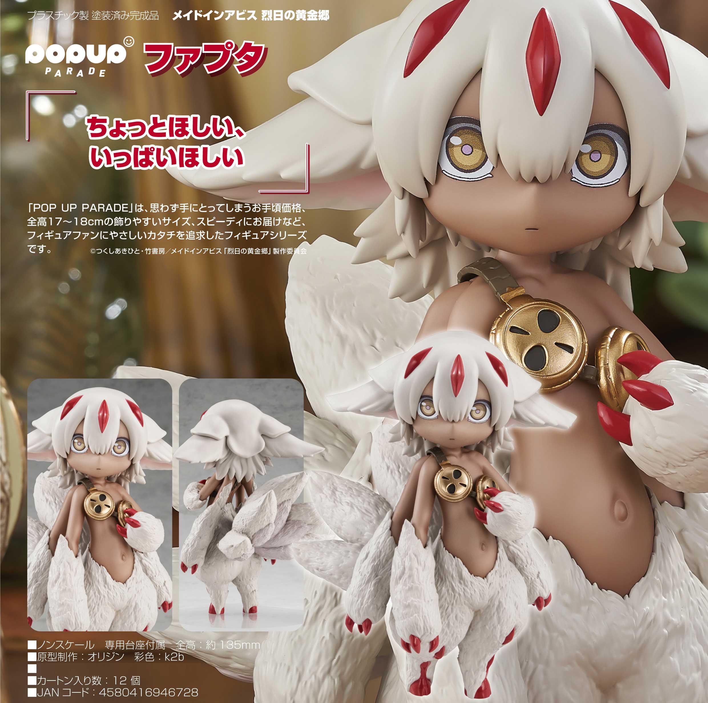 Made in Abyss: The Golden City of the Scorching Sun Nanachi: Nnah Ver.  Non-Scale Figure