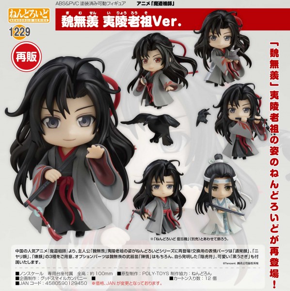 Grandmaster of Demonic Cultivation: Wei Wuxian Yi Ling Lao Zu Ver. - Nendoroid