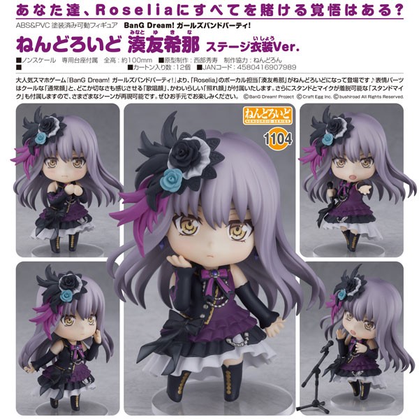 BanG Dream! Girls Band Party!: Yukina Minato Stage Outfit Ver. - Nendoroid