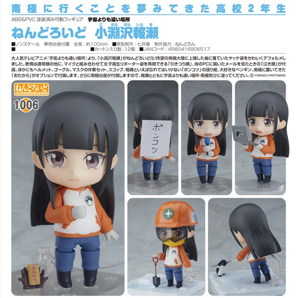 A Place Further Than the Universe: Shirase Kobuchizawa - Nendoroid