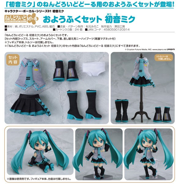 Vocaloid 2: Miku Hatsune - Nendoroid Doll Zubehör-Set