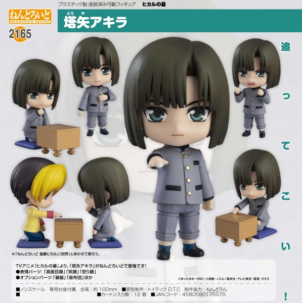 Hikaru no Go: Akira Toya - Nendoroid