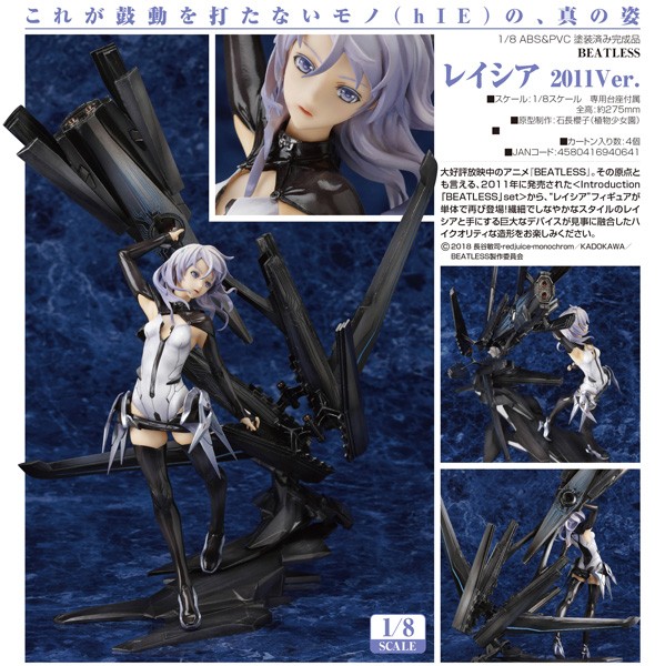 Beatless: Leicia 2011 Ver. 1/8 Scale PVC Statue