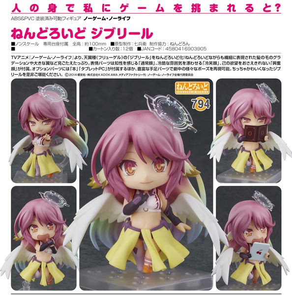 No Game No Life: Jibril Nendoroid