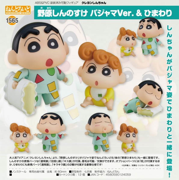 Crayon Shin-Chan : Shinnosuke Nohara Pajama Ver. & Himawari - Nendoroid