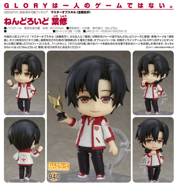 The King's Avatar: Ye Xiu - Nendoroid