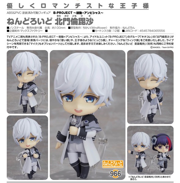 B-Project: Kodou: Tomohisa Kitakado - Nendoroid