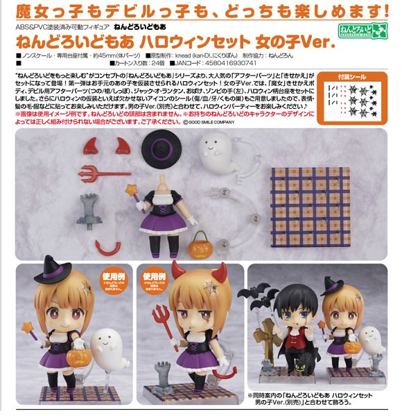 Nendoroid More: Halloween Set Female Ver.