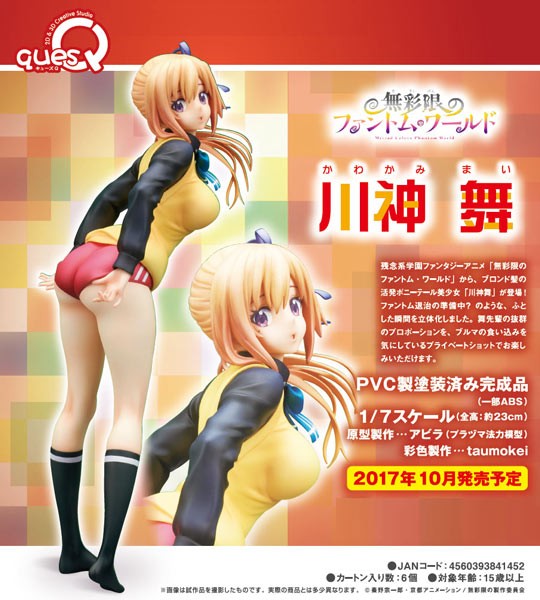 Myriad Colors Phantom World: Mai Kawakami 1/7 Scale PVC Figure