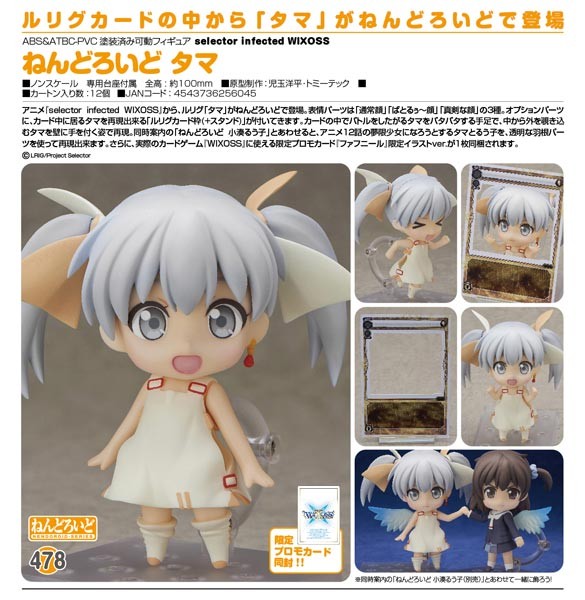 selector infected WIXOSS: Tama - Nendoroid