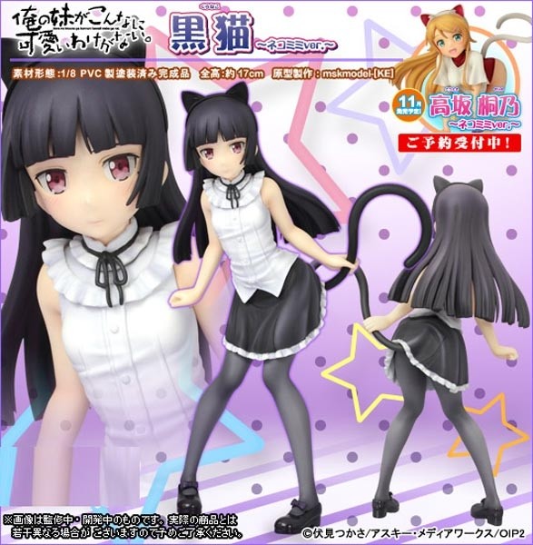 Ore no Imoto ga Konna ni Kawaii Wake ga Nai: Kuroneko Nekomimi Ver. 1/8 Scale PVC Statue