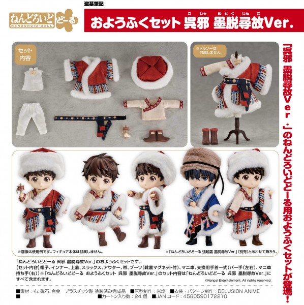 Time Raiders: Outfit Set Wu Xie - Seeking Till Found Ver. for Nendoroid Doll