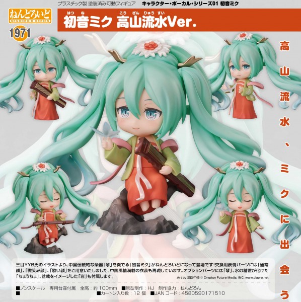 Vocaloid 2: Miku Hatsune Gao Shan Liu Shui Ver. - Nendoroid